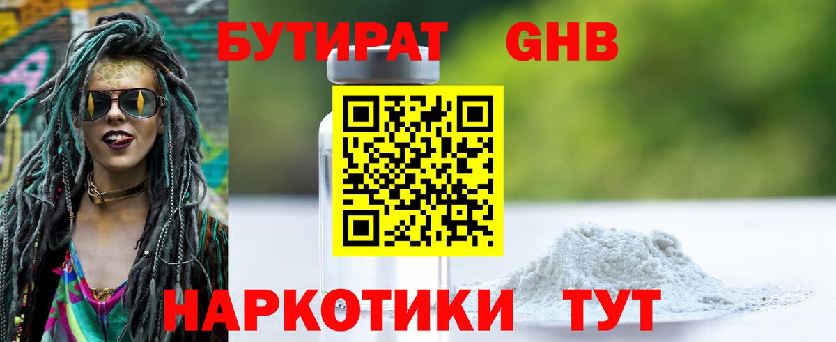 Бутират оксана Севастополь