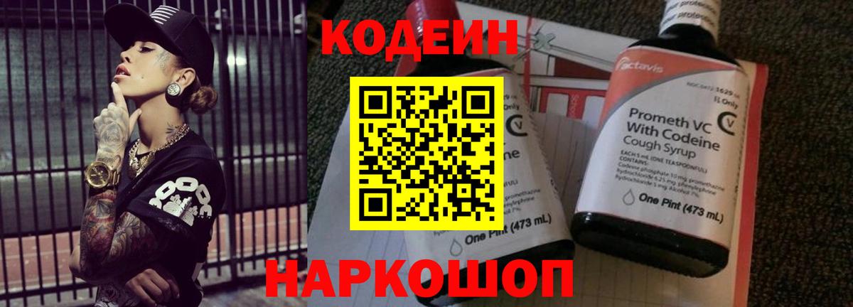 Кодеиновый сироп Lean напиток Lean (лин) Севастополь