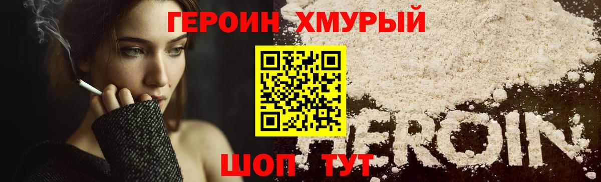 Героин  Героин герыч  Вход с VPN  Севастополь 