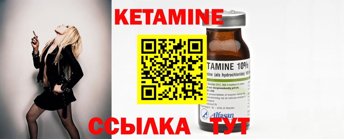 Кетамин VHQ Севастополь