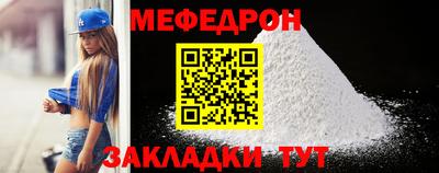 мяу мяу кристалл Можайск