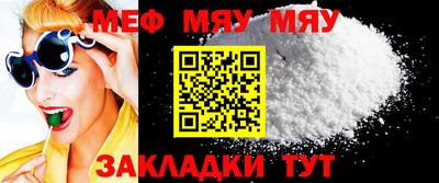 мяу мяу кристалл Можайск