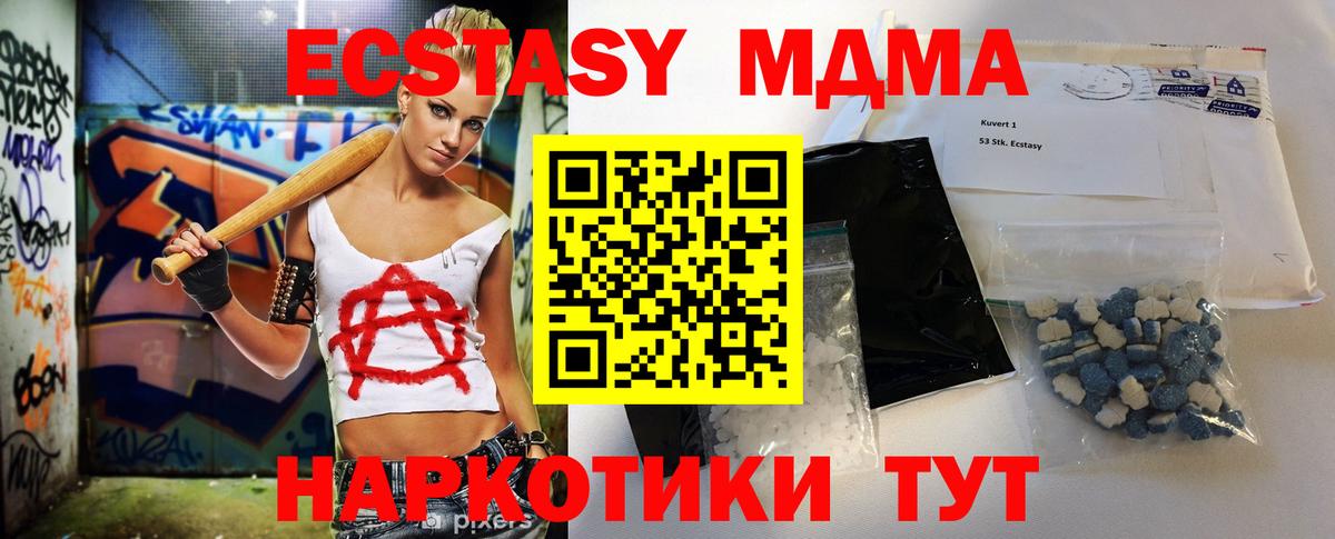 MDMA кристаллы Севастополь