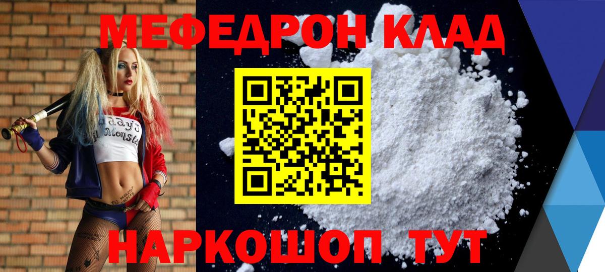 МЯУ-МЯУ 4 MMC  МЯУ-МЯУ VHQ  Вход с VPN  Мефедрон  Севастополь  Меф 