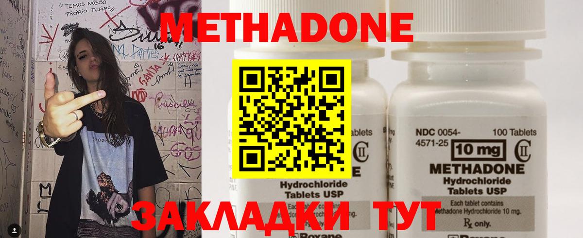 Метадон кристалл  Метадон methadone  Севастополь  hydra ссылки  Вход с VPN 